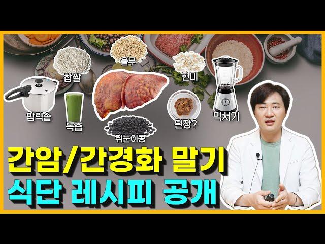 간암, 간경화 말기에 좋은 음식, 식사의 핵심 3가지