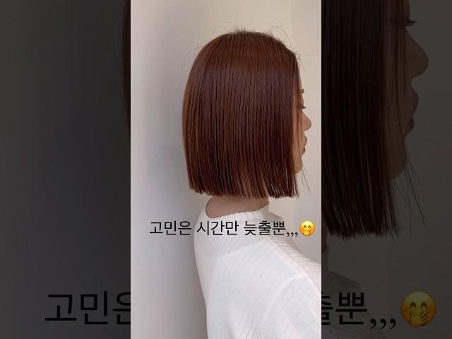 #단발 #단발머리 #단발병 #단발스타일링 #단발펌 #스타일링 #스타일링팁 #태슬컷 #테슬컷 #칼단발 #슬릭펌