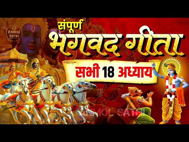 संपूर्ण गीता सार | श्रीमद्भागवत गीता | Bhagwat Geeta Saar | Best Krishna Motivational Speech #geeta