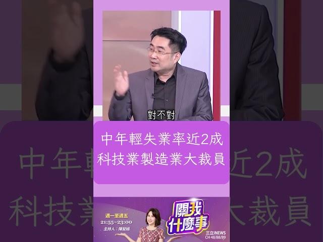 中國青年失業率近2成! 不只科技業製造業也大裁員| 20230414 | #shorts