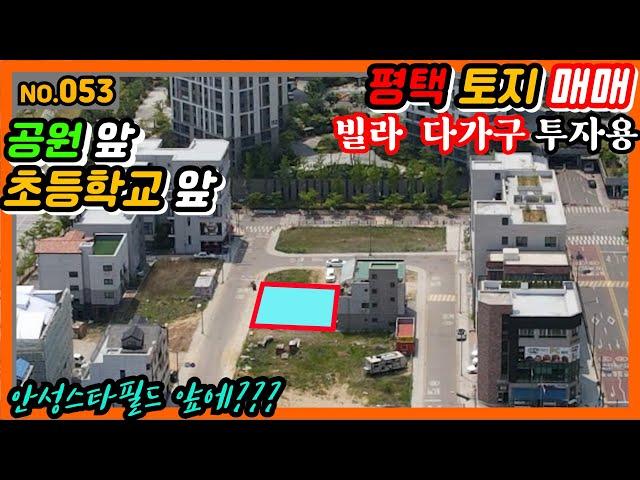 [평택토지매매][매도인보류]053.평택 용이동 택지지구 토지매매, 빌라와 다가구 투자에 최적인곳,