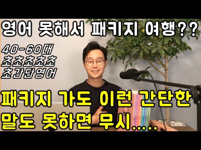 해외 여행 영어 _ 초간단 쉬운 여행 영어 표현 #20강