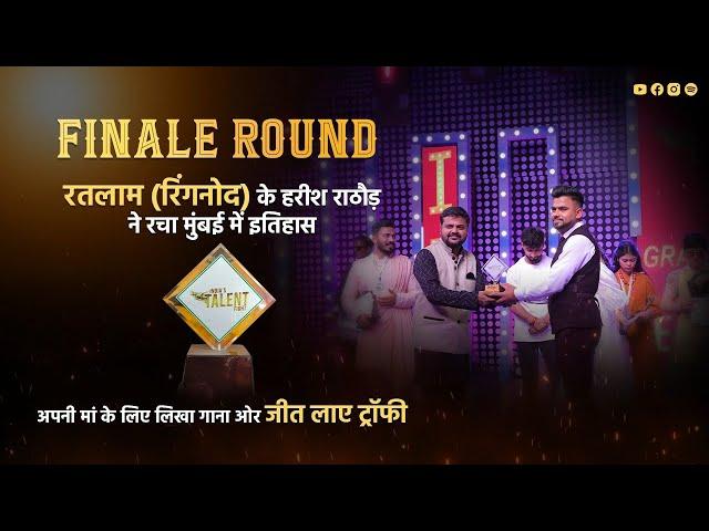 India's Talent Finale | दिल जीता या ट्रॉफी | Harish Rathod| Mumbai | Ratlam (Ringnod)