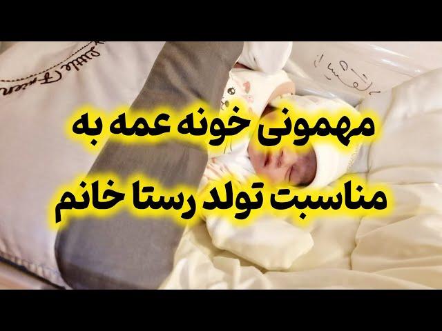 ولاگ مهمونی خونه عمه خانم بدون سانسور#explore #home #tiktok #خانواده #funny #trending #viralvideo