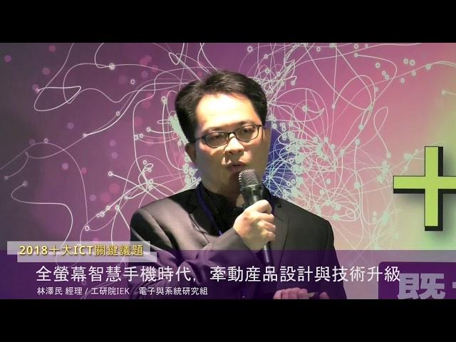 全螢幕智慧手機時代，牽動產品設計與技術升級