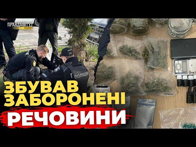 У Львові спіймали молодика з “товаром” на чверть мільйона | ПравдаТУТ Львів