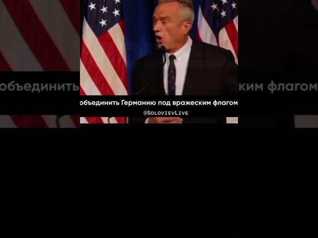 Роберт Кенеди-мл.:Мы сами нарушили обещание не расширять НАТО к границам РФ,не оставив им выбора!