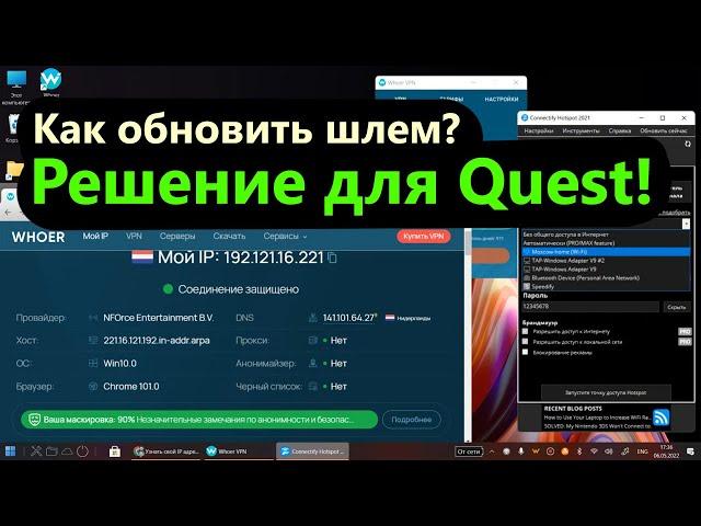 Как раздать VPN+WiFi без модема и обновить Oculus Quest 2 или Meta Quest 3