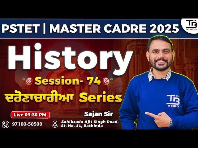 Master Cadre 2025 History Session 74 "ਦਰੋਣਾਚਾਰੀਆ Series" by Sajan Sir #mastercadre2024 #mastercadre