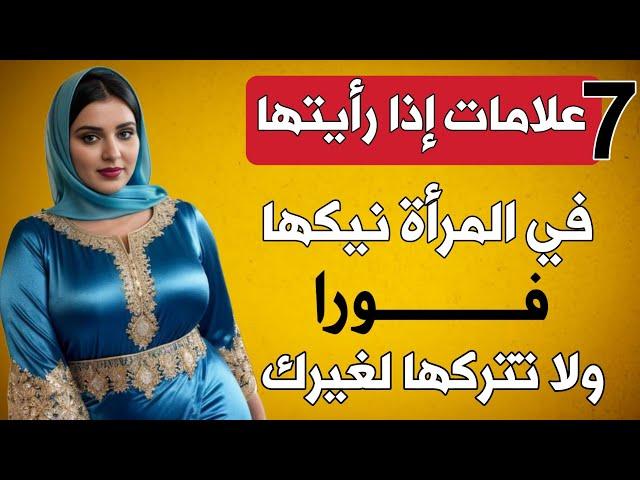 معلومات نفسية مذهلة من علم النفس عن المرأة والسلوك الإنساني .. علامات تشير إلى أن المرأة معجبة بك