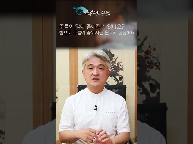 침 시술로 이마주름/눈가주름/팔자주름 우리 얼굴에 있는 주름없애는법｜피부재생치료, 튼살치료. 흉터치료, 여드름흉터, 주름개선 - 명옥헌 한의원 #shorts