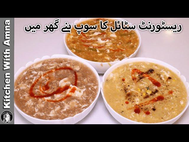 Restaurant Style 3 Types Ke Soups Ki Recipe By Kitchen With Amna l Winter Special Soup Recipe