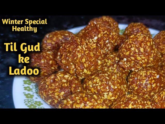 Til ke laddu recipe | तिल गुड़ के लड्डू | Gud ki Recipe | Laddu Recipe | Katoch's Kitchen