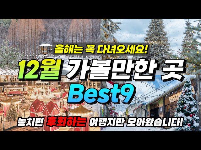 Is this Korea?ㅣBEST 9 must-visit places in December (+ festivals, tips)