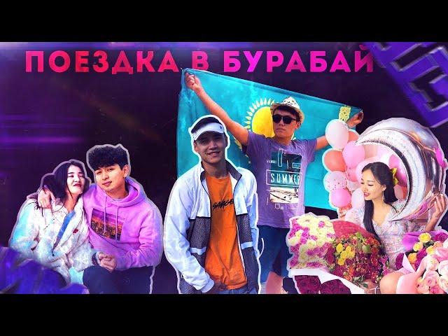 ДЕНЬ РОЖДЕНИЕ AII OFFICIAL | ПОЕЗДКА В БУРАБАЙ