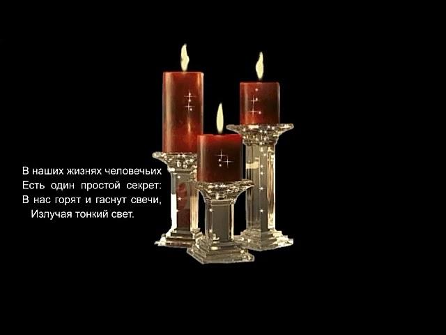 Три свечи....