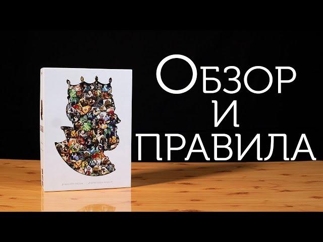 Обзор и правила настольной игры "Королевские хроники"