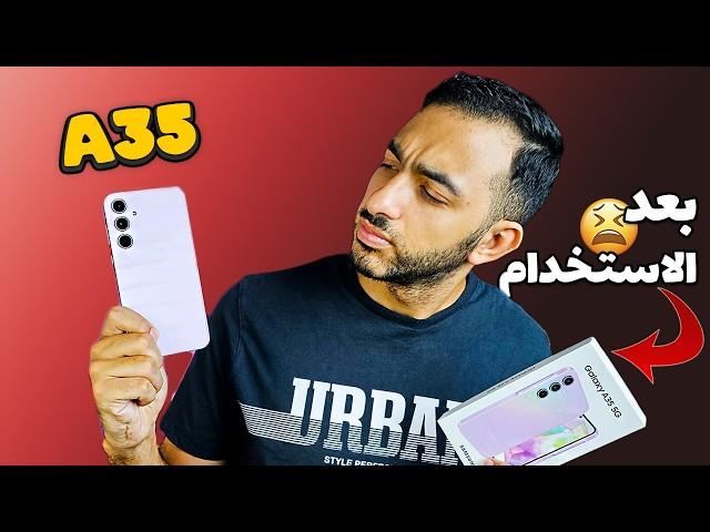 Samsung Galaxy A35 || !! لازم تشوف الفيديو ده قبل شراء الموبايل ده من سامسونج