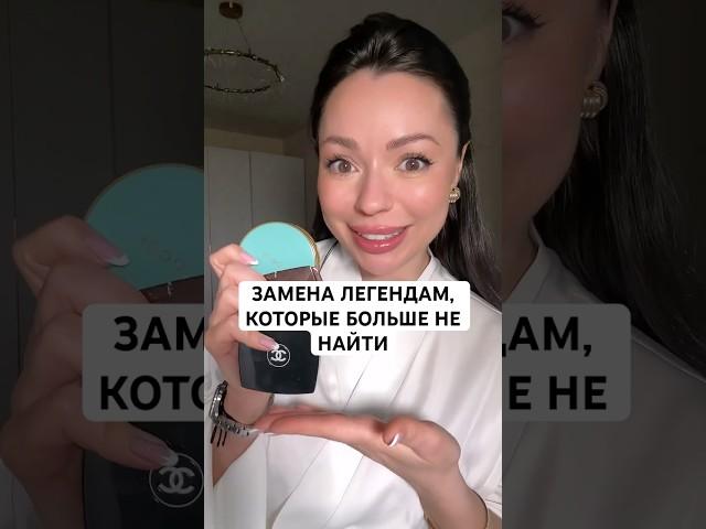 ЗАМЕНА ЛЕГЕНДАРНЫМ БАНОЧКАМ  #макияждлясебя #makeup #макияж #косметика #бюджетнаякосметика #люкс