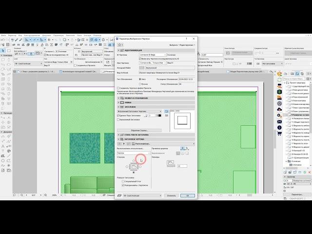 Archicad 26 Маркеры разверток и автоматические заголовки