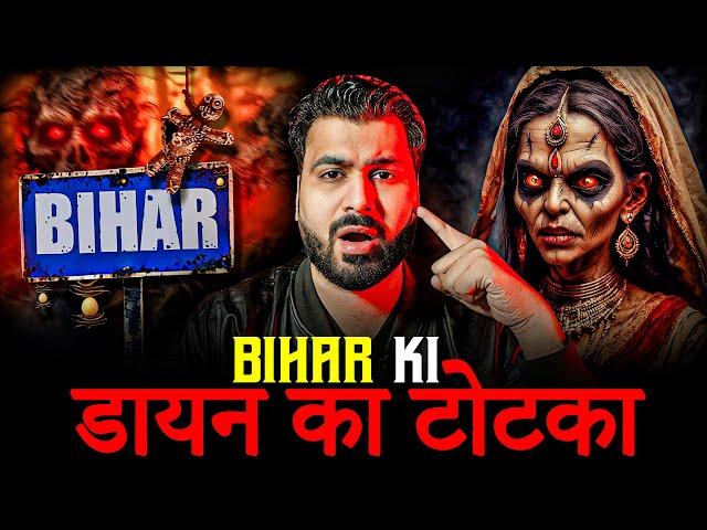 BIHAR Ki डायन का टोटका  | Subscriber Real Story | Real Horror Story By AKSHAY VASHISHT 