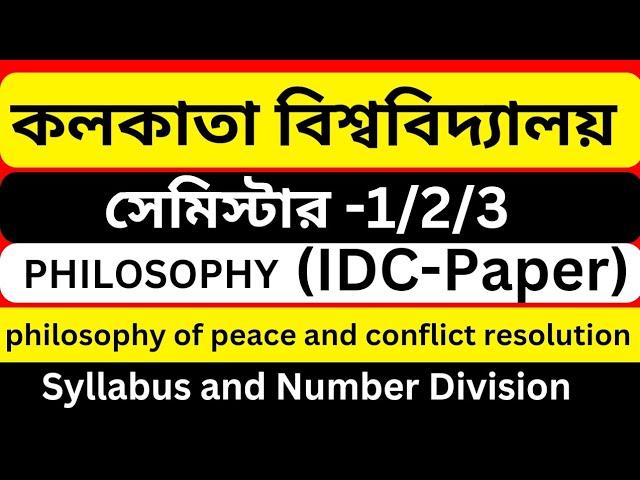 C.U Philosophy IDC Paper syllabus।Semester 1/2/3 Philosophy IDC Paper syllabus and Number Division।