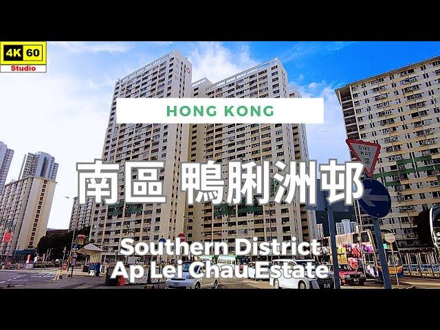 南區 鴨脷洲邨 4K | Southern District - Ap Lei Chau Estate | DJI Pocket 2 | 2024.09.09