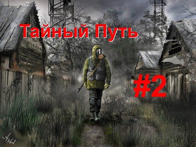 S.T.A.L.K.E.R: Тайный путь #2. Помощь военным, убить бандита Пес, отбить блок пост, тушенка.