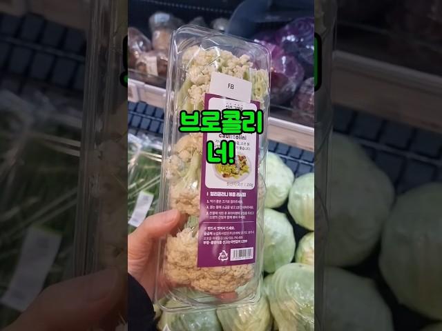 건강한 브로콜리 친구들 콜리플라워 컬리콜리니 브로콜리니 #건강한식사 #건강식