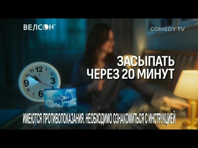 Анонс, заставки, рекламный блок Comedy TV (18.01.2023) (фейк)