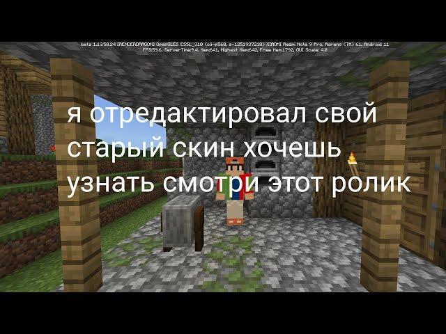 я сделал самый первый старый скин в Майнкрафт Сокплей