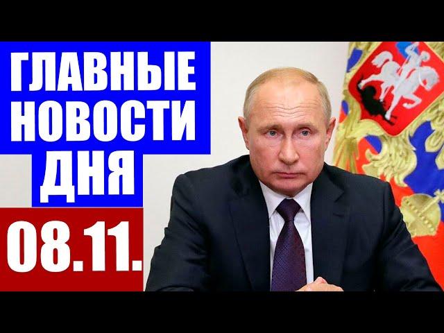 Главные новости дня в России, Москве и мире. Новости сегодня. Коронавирус в России последние новости