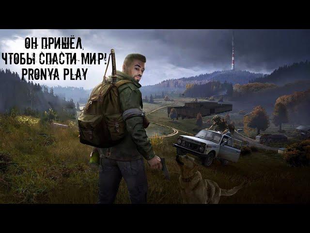 БОЛЬ И СТРАДАНИЯ ХАРД.DAYZ СТРИМ.The illuzion of life