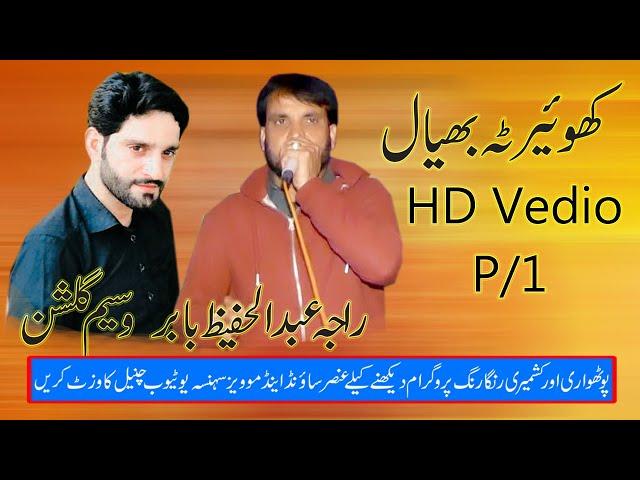 Raja Hafeez Vs Wasim Gulshan Koirata Balyal/P/1/2024//