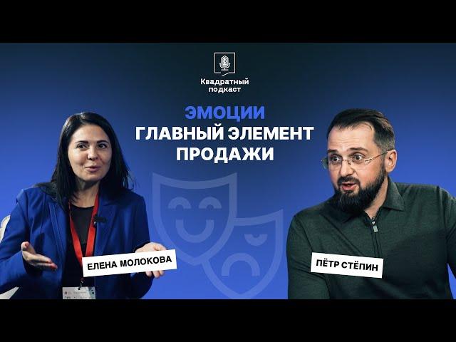 Елена Молокова: Эмоции — главный элемент продажи