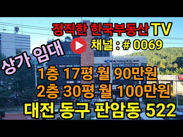 대전상가임대 1층 17평 2층 30평