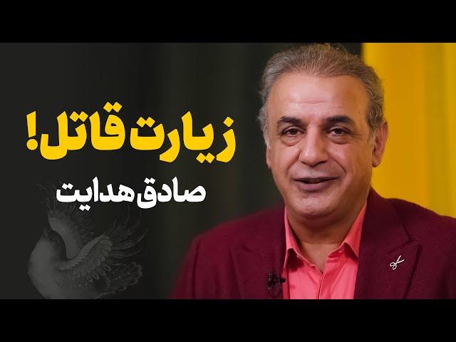 زیارت قاتل! (طلب آمرزش) | داستان کوتاه از صادق هدایت