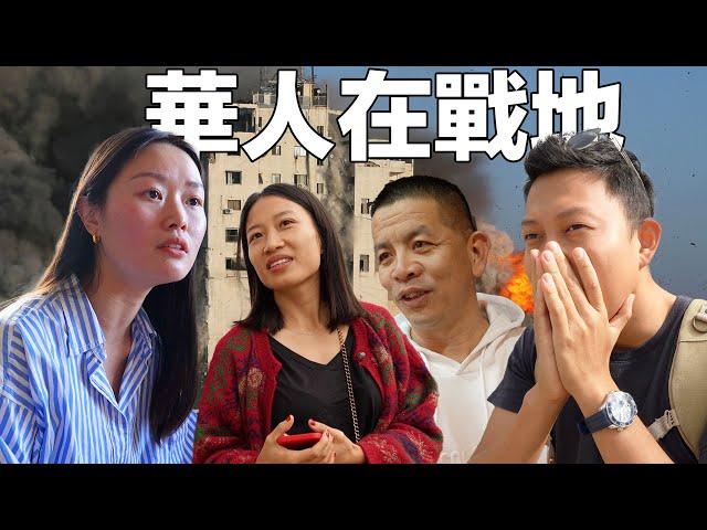 Why Do Chinese People Choose to Live in Israel? | 地球最高智商的國家, 但每天被飛彈炸!! 為什麼華人還要移民到以色列?