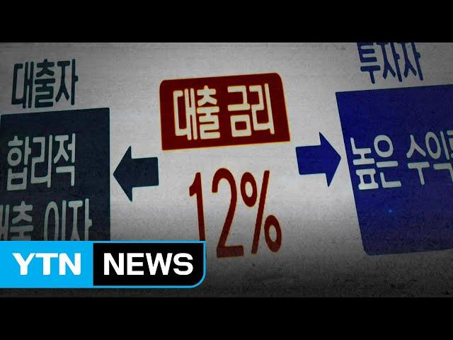 P2P 대출 주의보..."묻지마 투자는 위험" / YTN