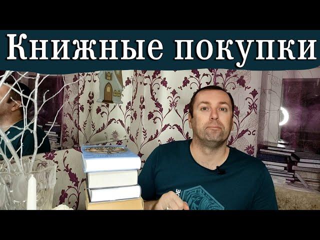 Необычные книжные покупки book haul