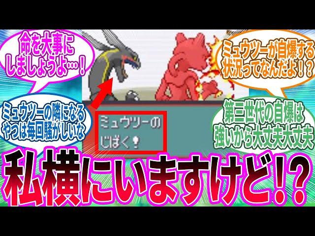 えっ！？ミュウツーさん！？！！に対するトレーナー の反応集【ポケモン 反応集】