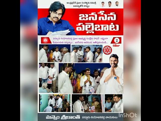 Mannem Srikanth||Day 2|| yanamadala Village pallibata|| Janasena|| Pawan Kalyan|| Parchur
