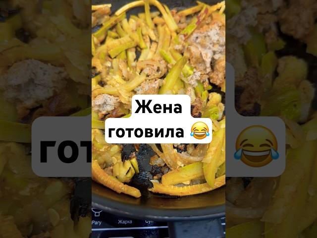 А как готовит ваша жена? #семья #chef #food #еда #муж #готовимдома #russia #отношения #rest #сочи