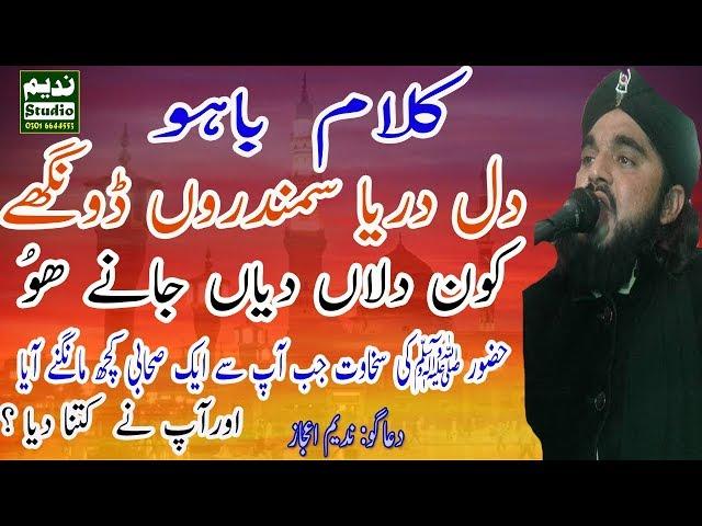 kalam bahoo | Beautiful kalam Hazrat sultan bahu by Hafiz Umar abbas sultani