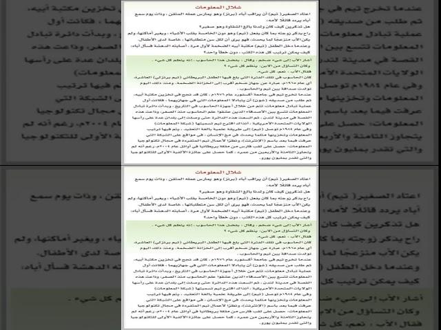 الجزء 3 نص الاستماع شلال المعلومات الوحدة الرابعة لغتى الصف أولى متوسط مناهج المملكة السعودية