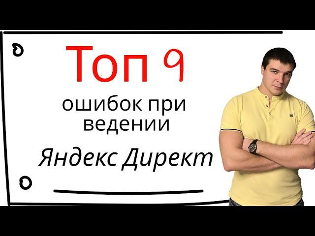 Ведение Яндекс Директ: как снизить стоимость заявок?