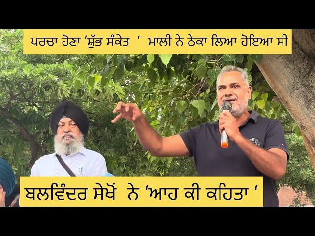 ਮਾਲੀ ਕੱਲੇ ਨੇ ਸਾਰਿਆਂ ਦਾ ਠੇਕਾ ਲਿਆ ਹੋਇਆ ਸੀ I Balwinder Sekhon | Talking on Malwinder Malli 's arrest |