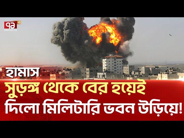 মি-লি-টা-রি ভবনকে টা-র্গে-ট ক-রে কা-স-সামের অ-ভি-যা-ন ! | News | Ekattortv