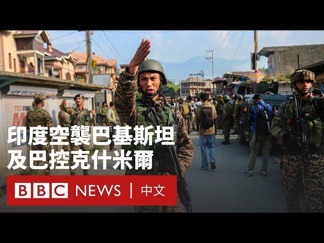 印度空襲巴基斯坦「致26人死亡」 巴方稱擊落印度五架戰機－ BBC News 中文