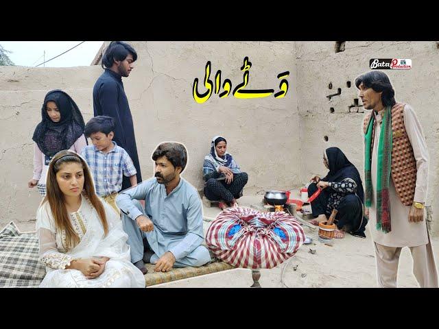 Wattay Wali | New Emotional Sad Story | Emotional Story Real Life Punjabi Story@batatvchannel